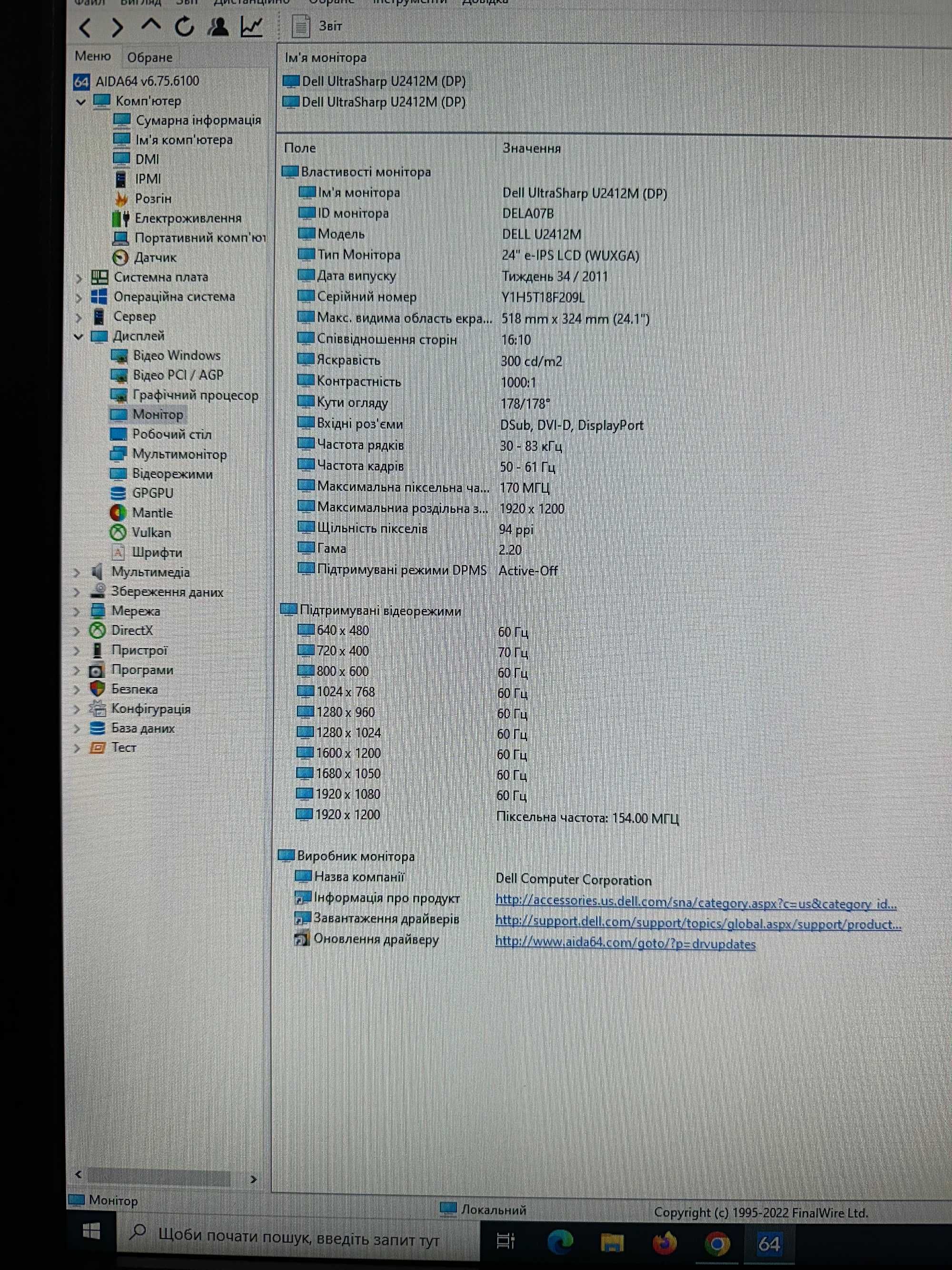 Монітор 24" LED IPS, Dell U2412Mb, 1920 x 1200