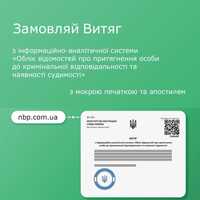 Довідка про несудимість з Апостилем/Справка о несудимости- 800 грн.