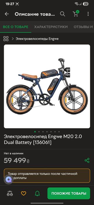 Електровелосипед Engwe M20