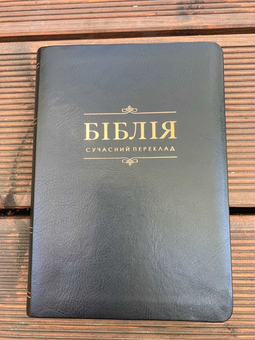 Biblia ukraińska, złocenie, paginatory. Rozmiar 25x18cm