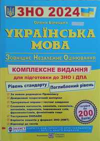 Українська мова, Історія України ЗНО 2024