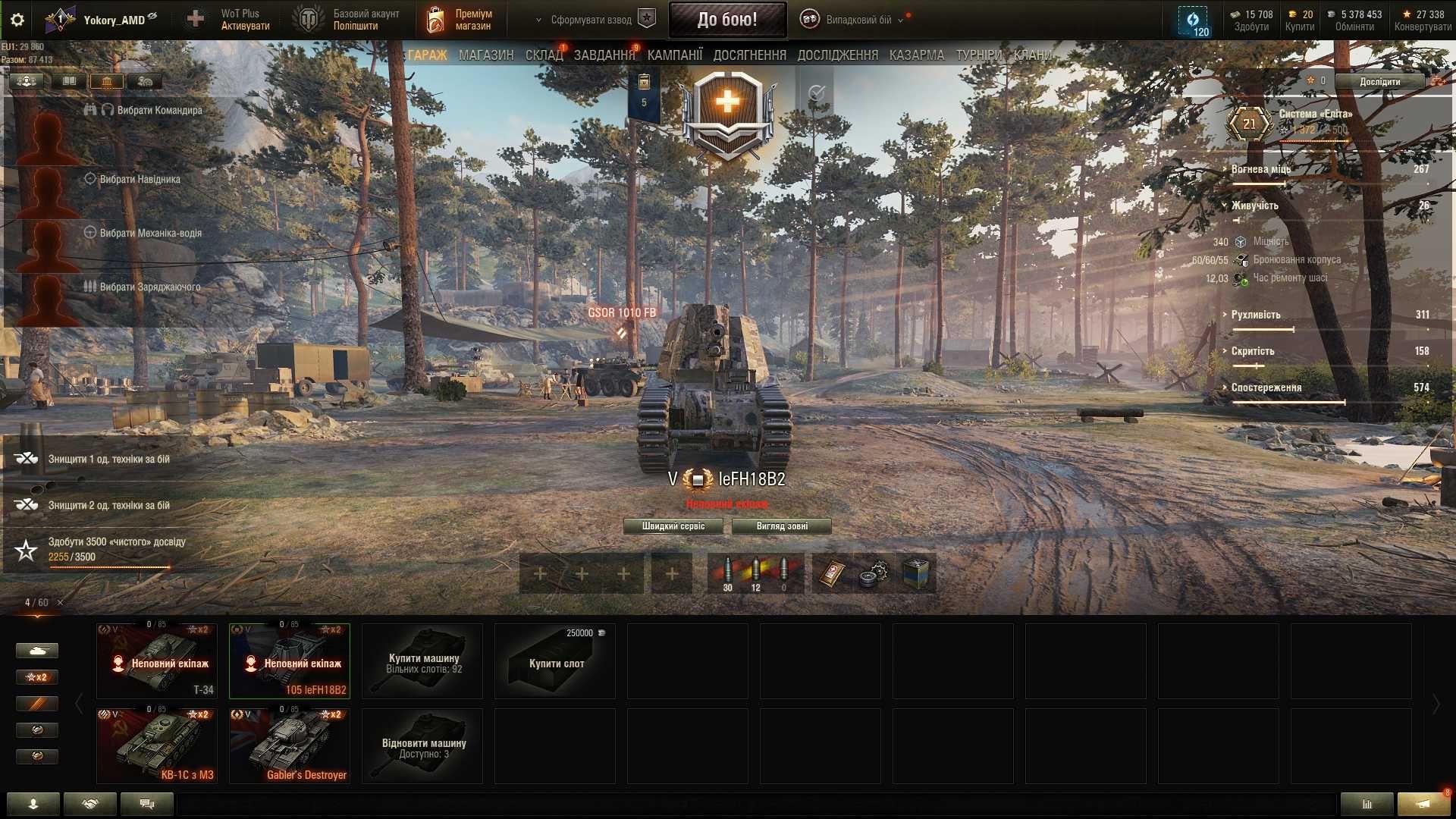Продам аккаунт World of Tanks з Е-25 і leFH18B2 арта 5лвл
