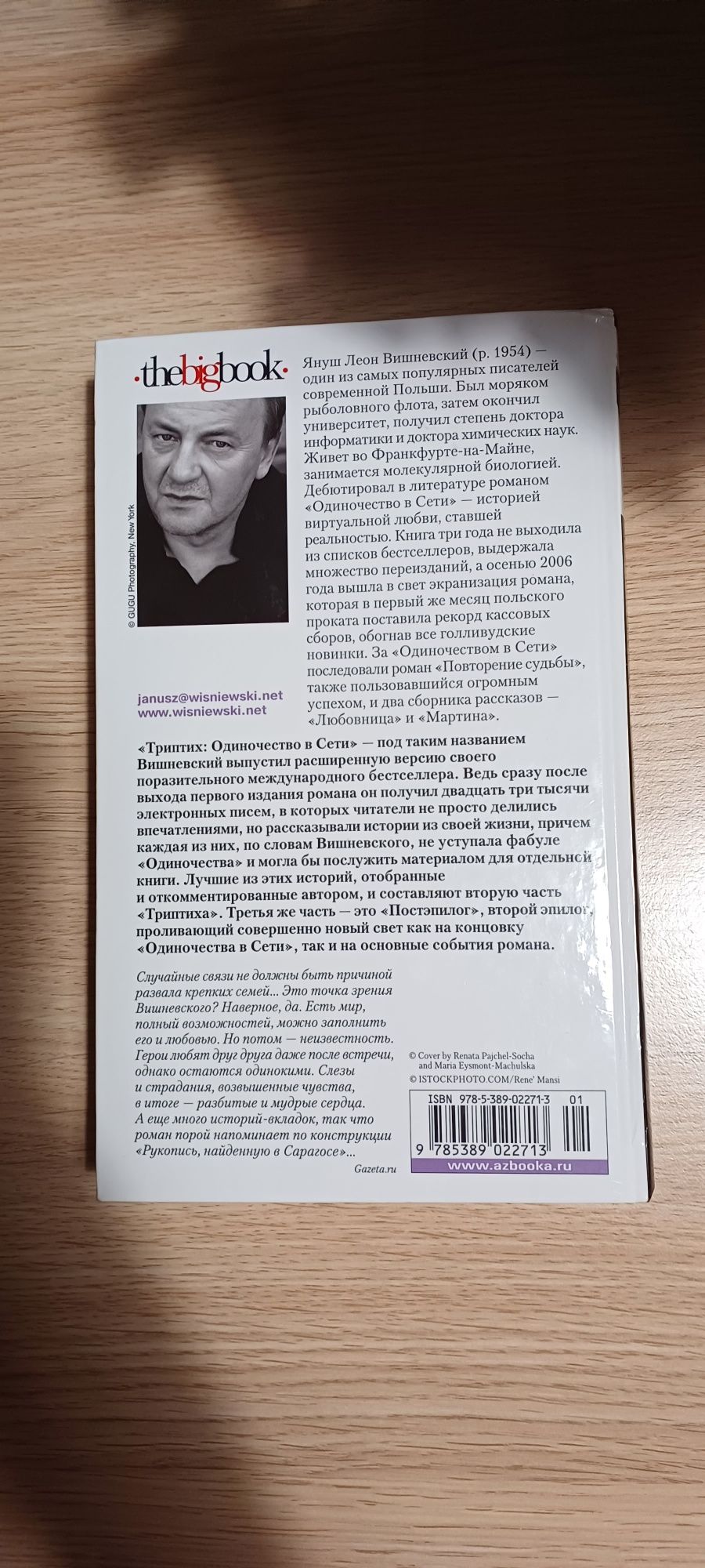 Одиночество в сети. Триптих