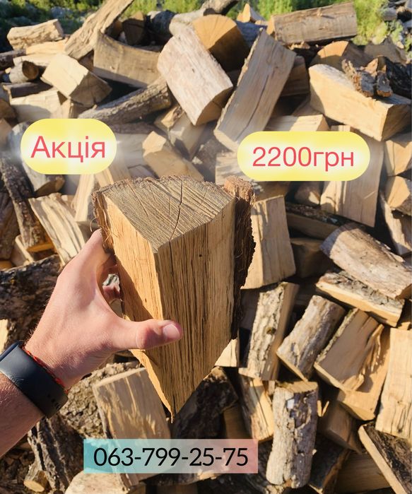Дрова колоті . Дрова рубаные . Дуб, Ясен, Акація .