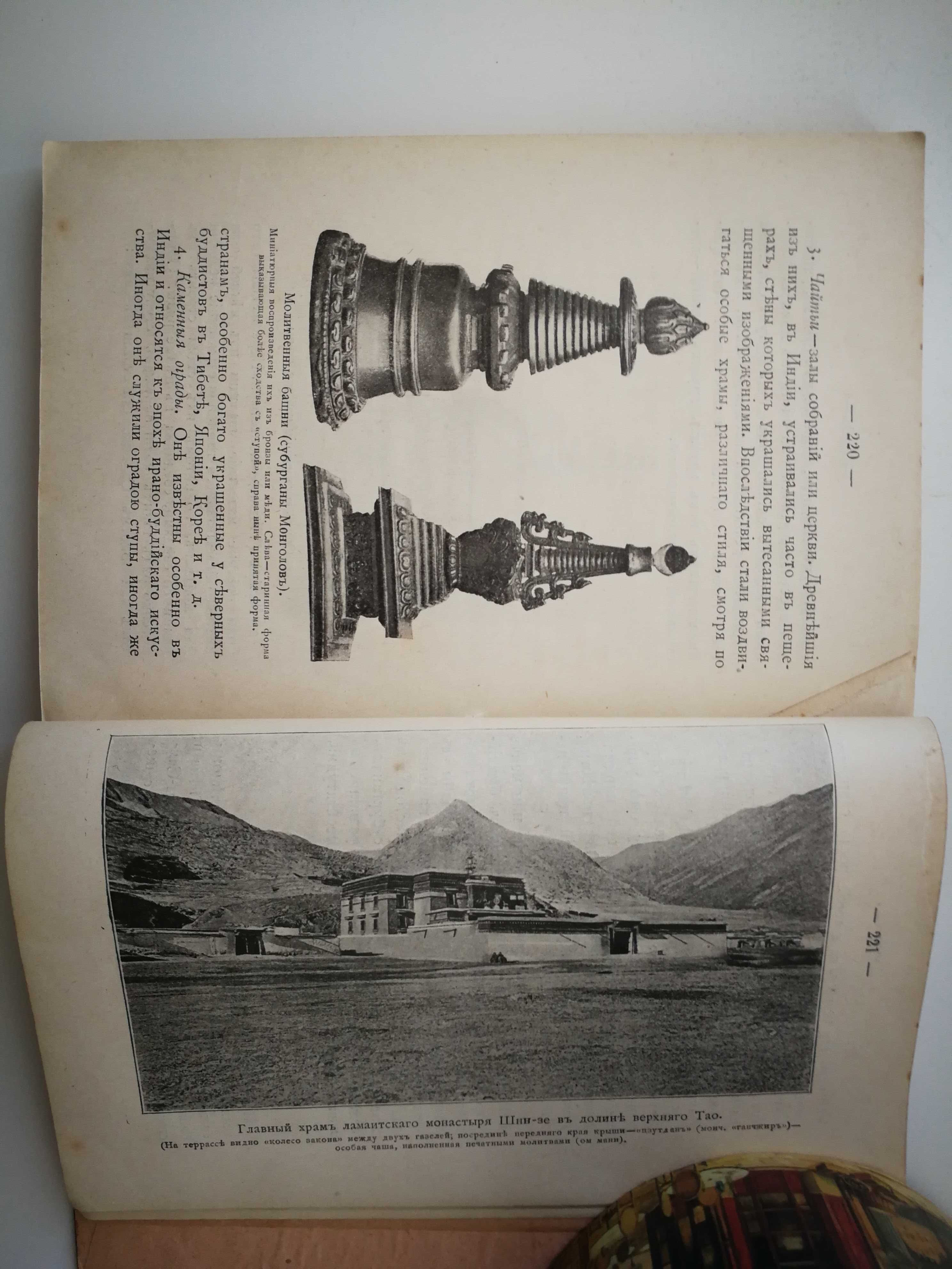 Пишель Р. Будда его жизнь и учение 1911 антикварная