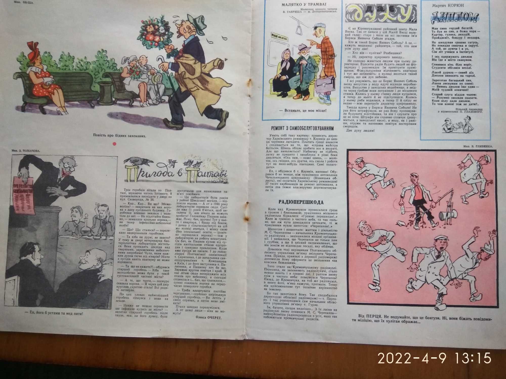 Журналы "Перець" √10 и √14 , 1958 года издания.