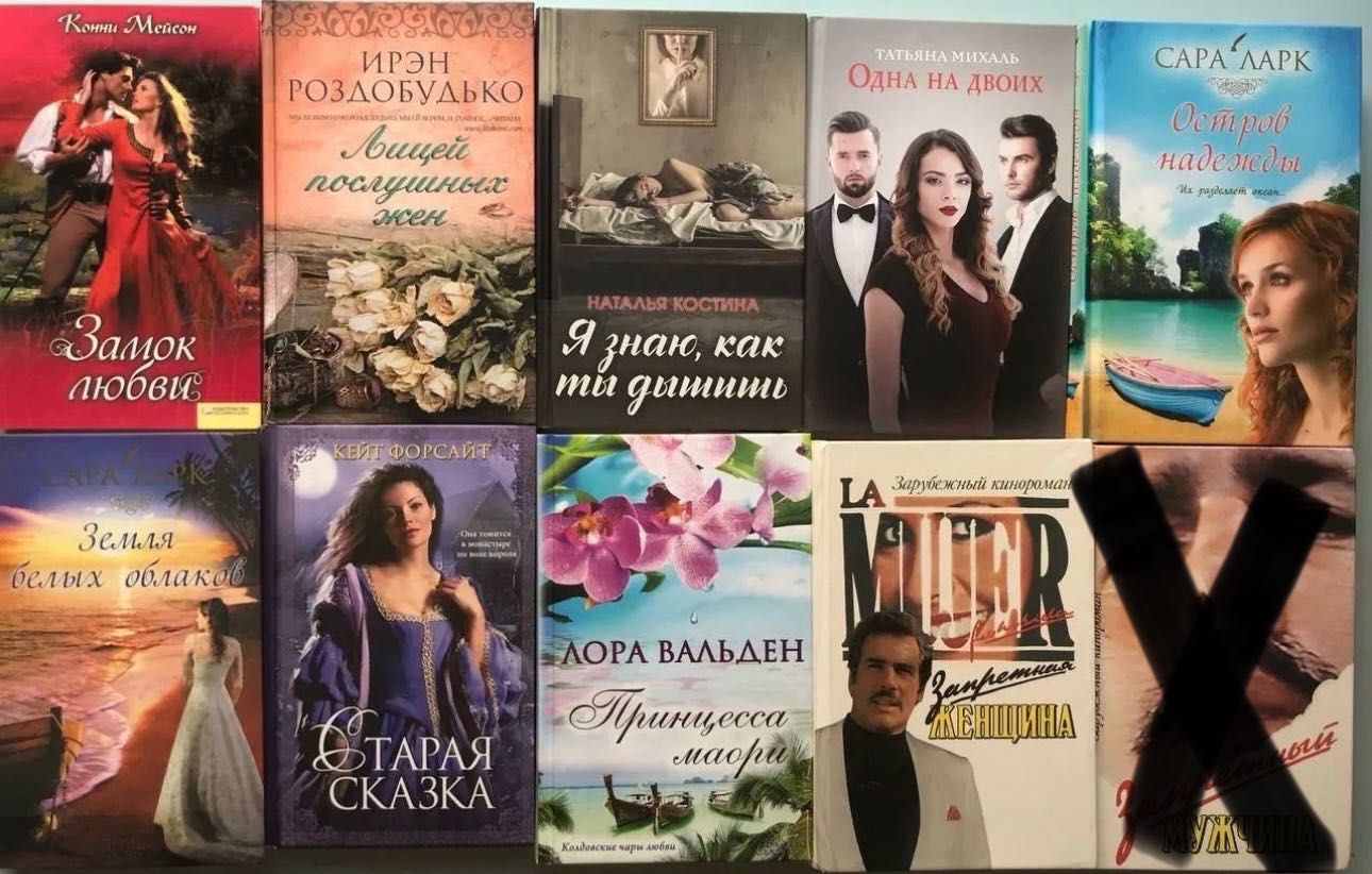 Продам любовные романы
