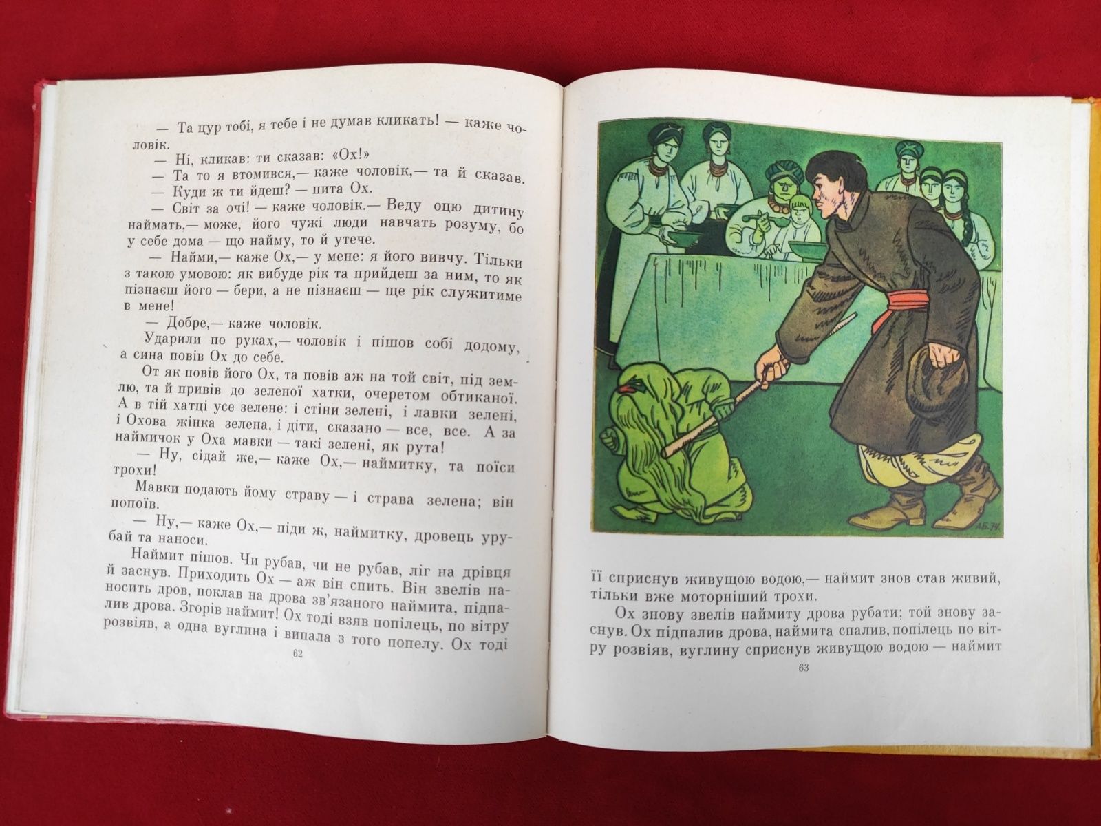 Українські народні казки 1975 рік