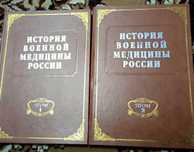 История военной медицины россии