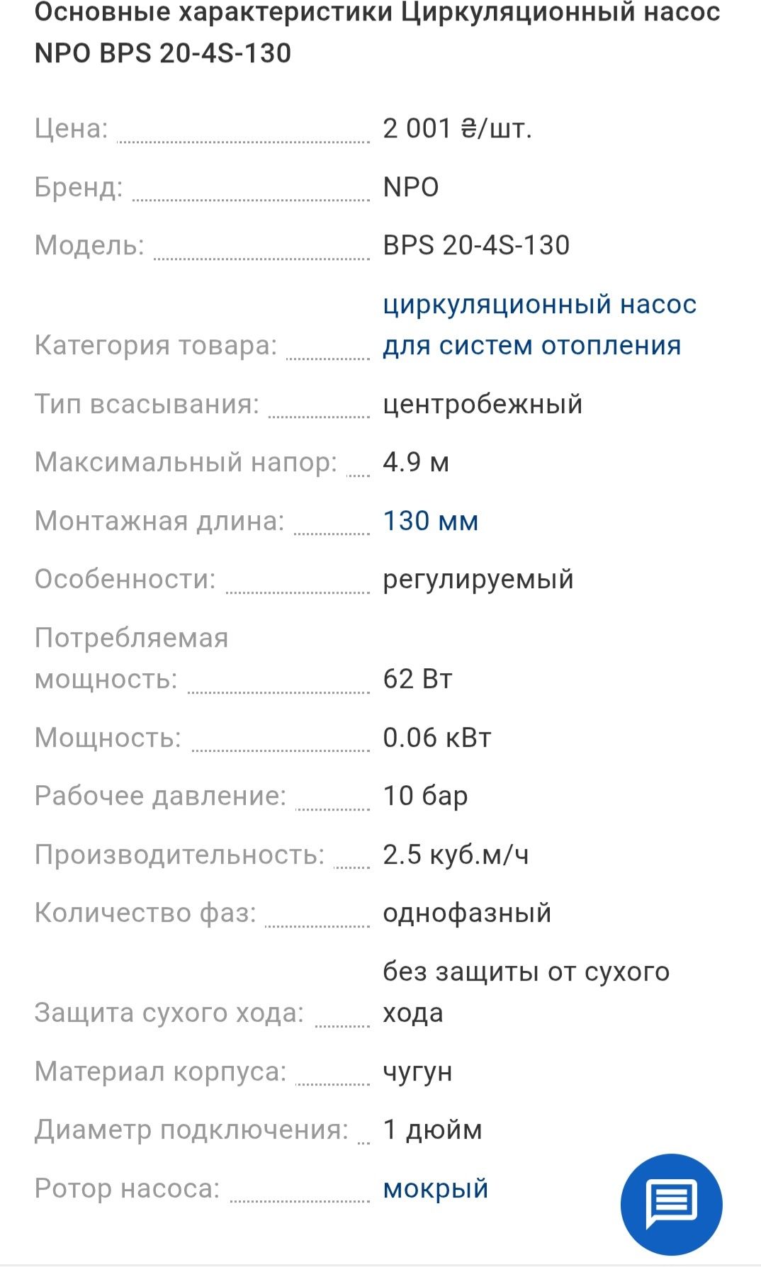 Циркуляционный насос BPS 20-4S-130