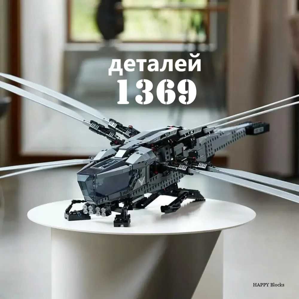 Конструктор вертоліт-орнітоптер Дюна 1369 деталей.
