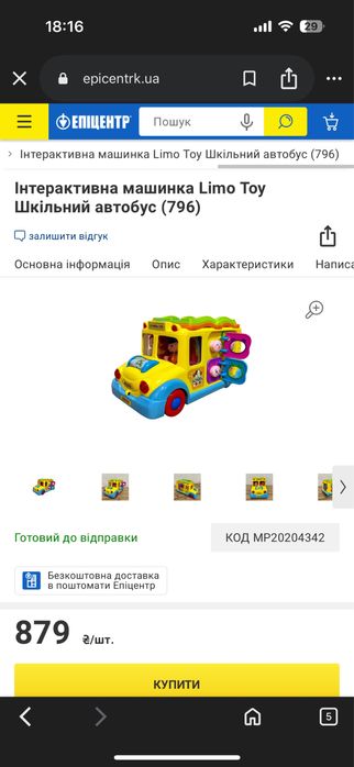 Інтерактивна машинка, шкільний автобус