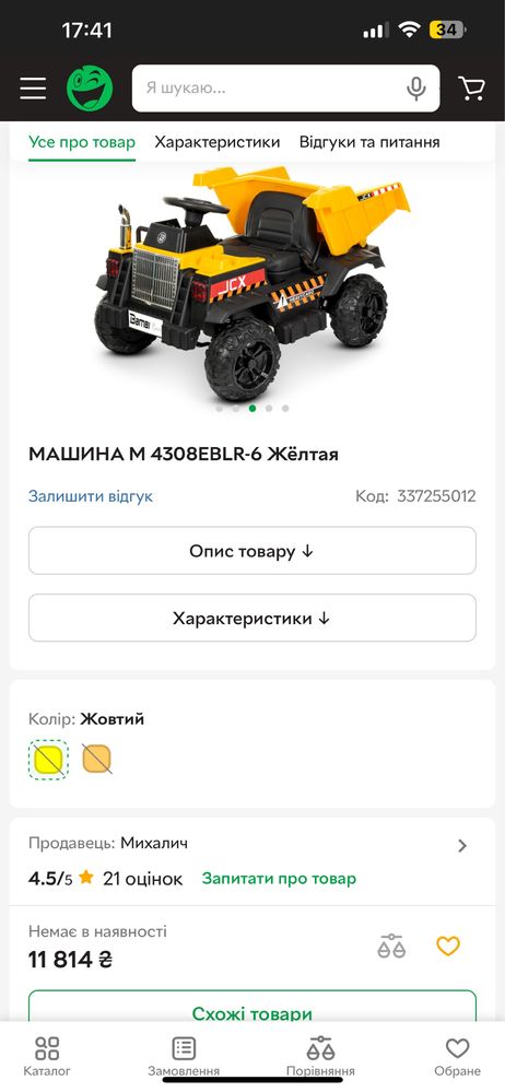 Машина джип,вантажівка самоскид дитяча від 2-3 років на пульт