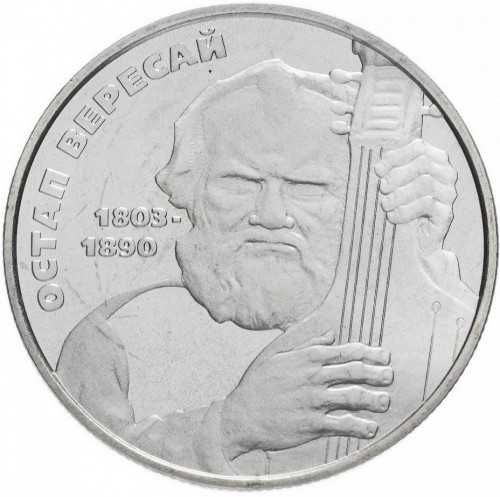 Moneta Ukraina 2 UAH Weresaj Ostap 2003 monety