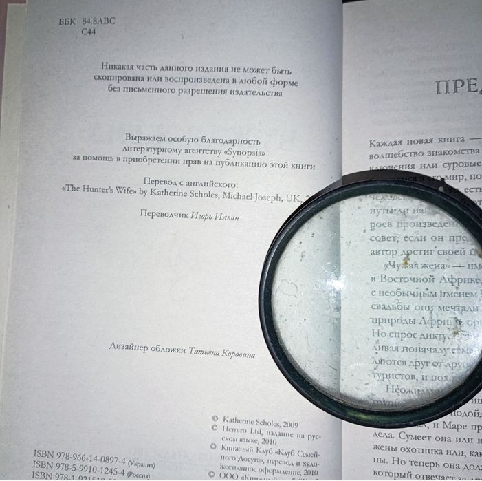 "Чужая жена" Скоулз лучший подарок