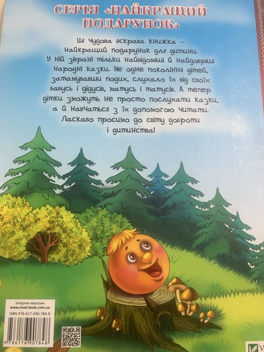 Найкращі казки для малюків
