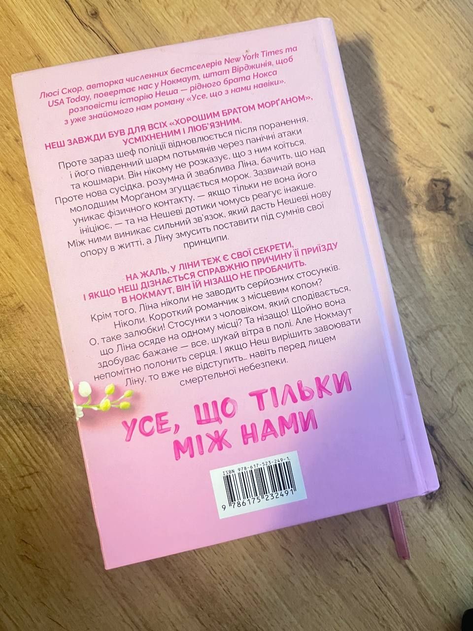 Книга: усе, що тільки між нами