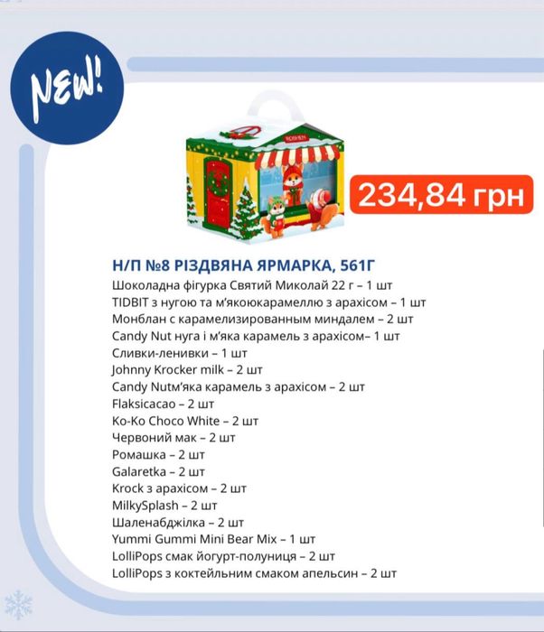 Новорічні Подарунки 2026 !!!NEW!!! Новогодние подарки 2026
