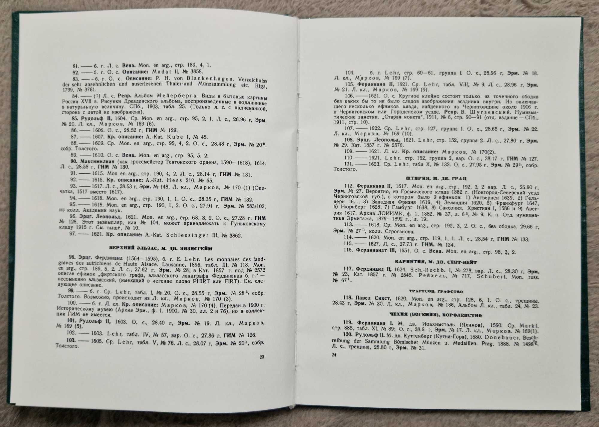 Талеры в русском денежном обращении 1654-1659 г. - Спасский И.Г.