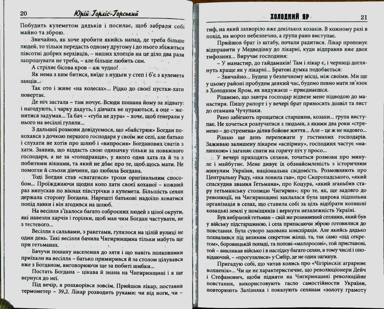 Холодний Яр (Бібліотека націоналіста) Автентичне видання