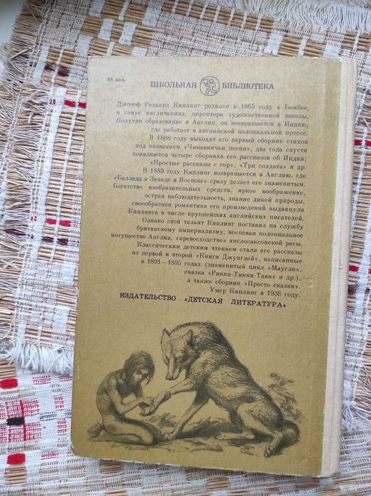 МАУГЛИ Киплинг Редьярд Джозеф Книга 1984 год