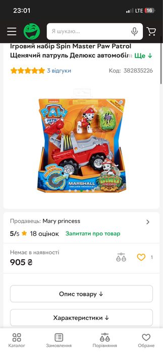машики щенячий патруль