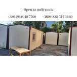 Оренда вагончик 2 200грн