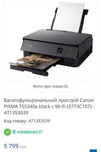 Принтер CANON TS5400A