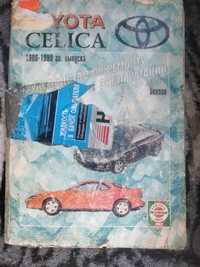 Книга по ремонту і експлуатації тойота селіка Toyota Celica