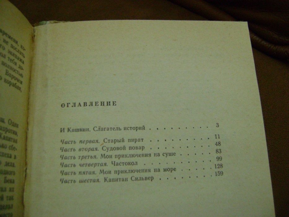 Остров сокровищ. Р.Л. Стивенсон Детектив фантастика приключения