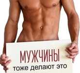 Депиляция мужская. Центр. м. Гагарина