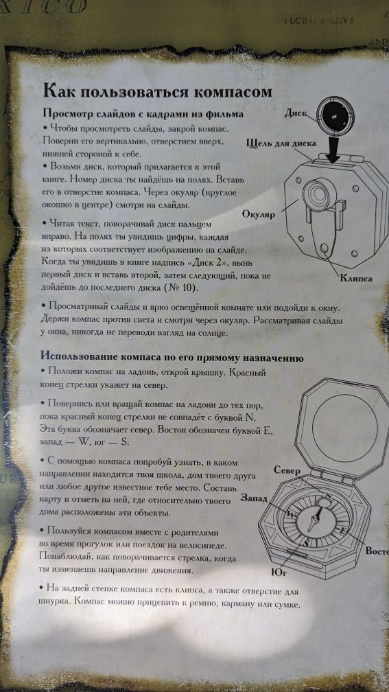 Книга Пиратов Карибского Моря с диаскопом