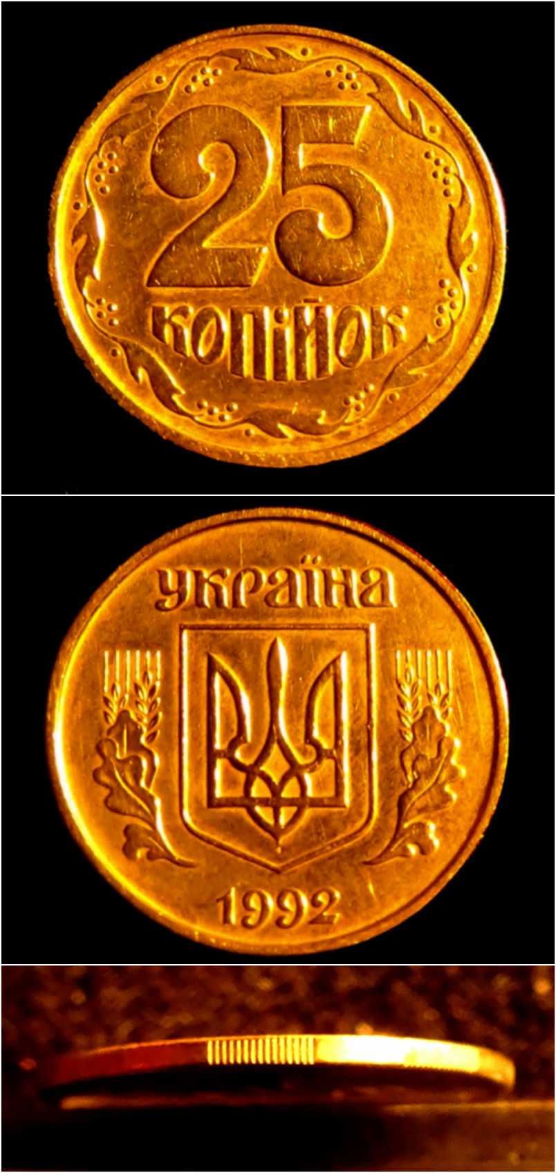 Набор разновидностей  25 коп України 1992 года для коллекции .