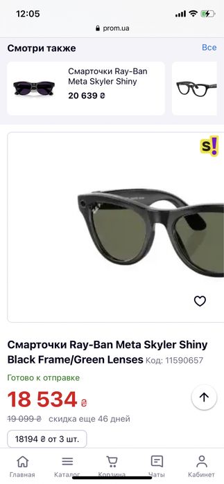 Ray Ban Meta Skyler RW 4010