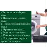Ремонт пральних та посудомийніих машин