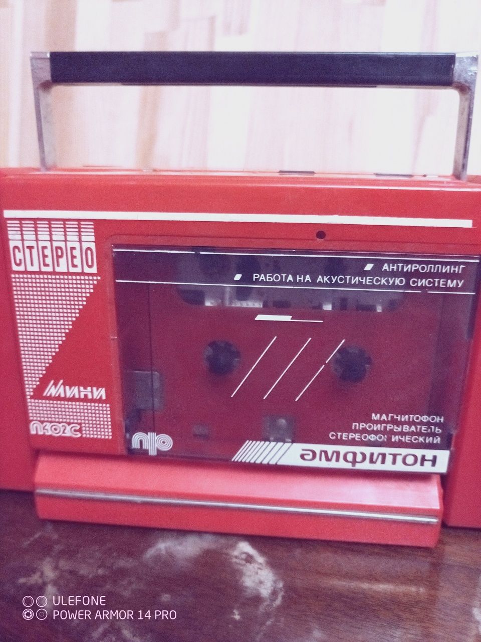 Магнитофон,кассетный плеер СССР .Амфитон