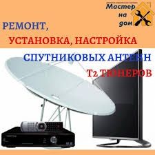 Настройка спутникового телевидения