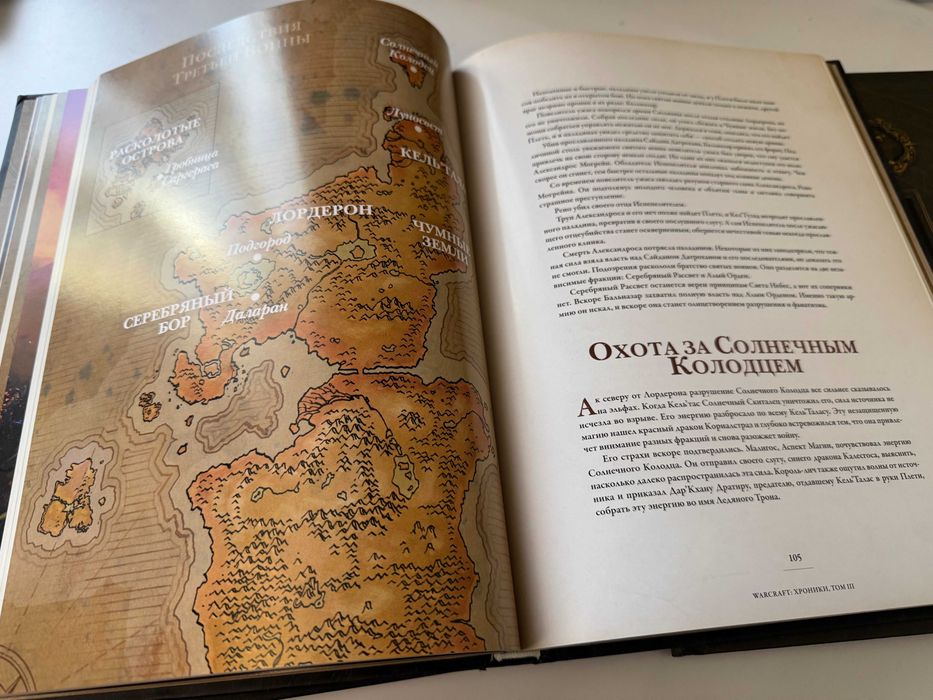 World of Warcraft. Варкрафт: Хроники. Энциклопедия. 3 Тома.