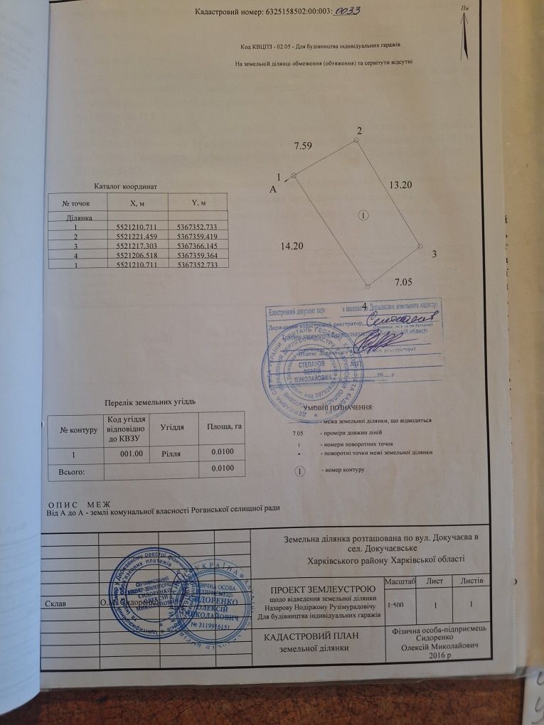 Продам участок сотка земли,у Харьковском районе Докучаева