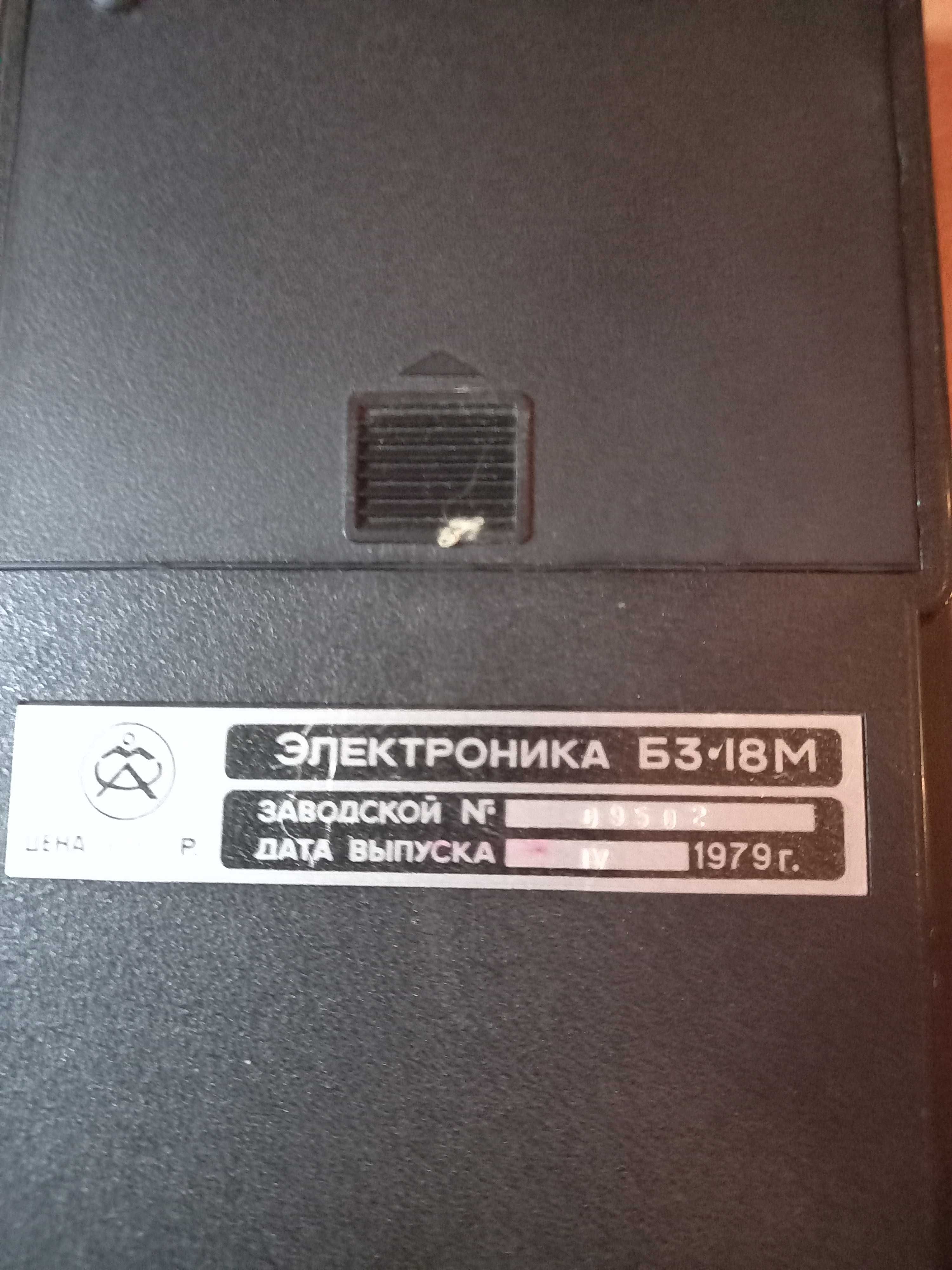 Калькулятор Электроника Б3-18М. СССР. Раритет. в раб.сост.,Харьков