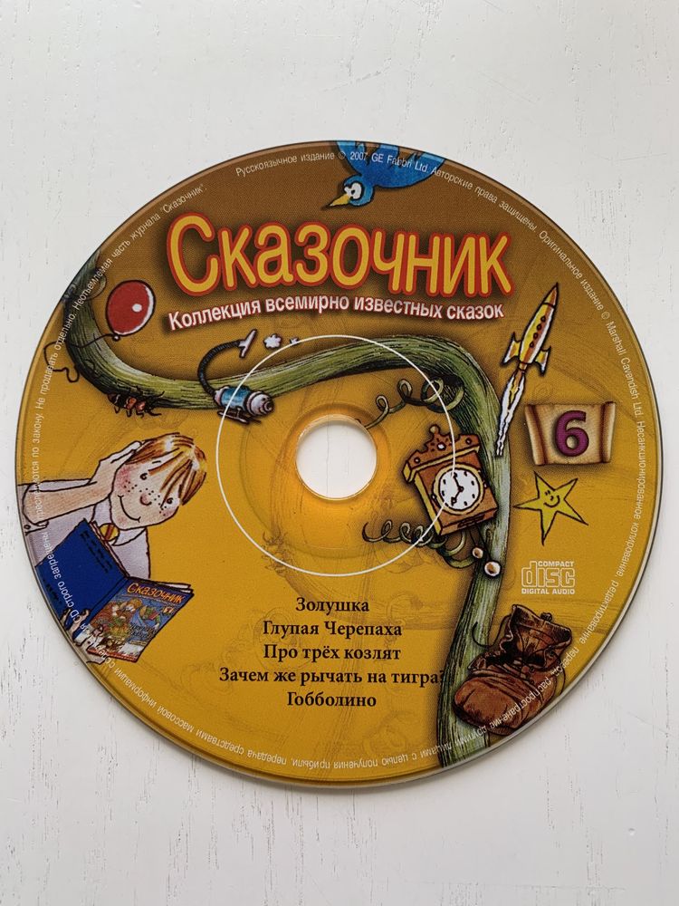 Журнал Сказочник выпуск 6 Сказка Золушка, Про трёх козлят + CD - диск