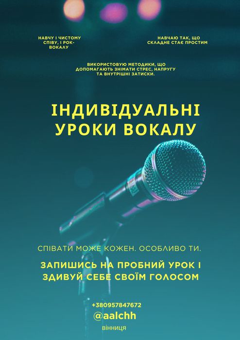Індивідуальні уроки вокалу, Вінниця