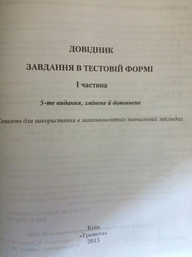 Учебники по украинской мове и литературе. 5-11классы ЗНО Диктанты,