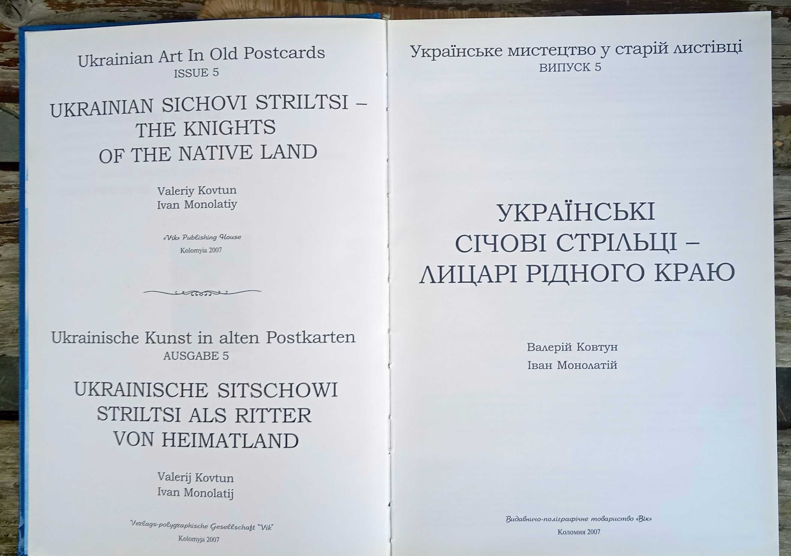 Українські січові стільці – лицарі рідного краю. РАРИТЕТ. Нова