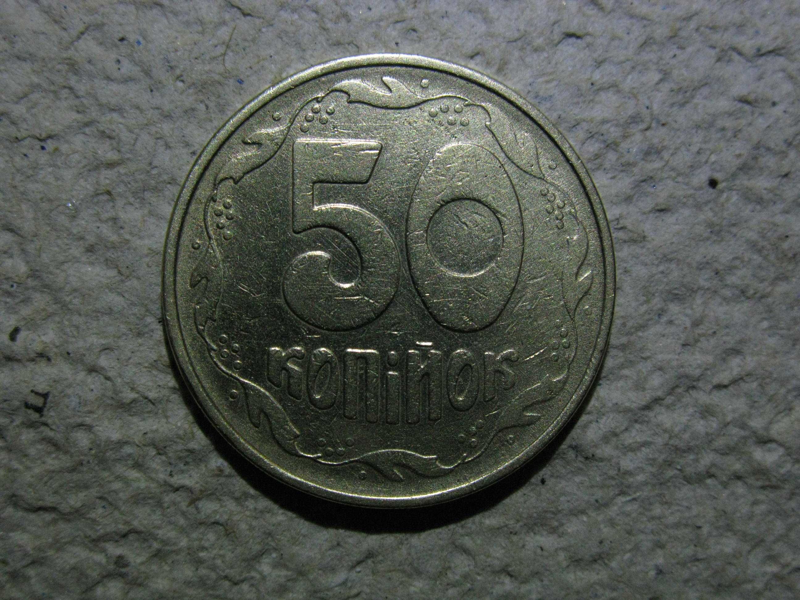 РЕДКАЯ монета Украины 50 копеек 1992 г. УЛЫБКА.