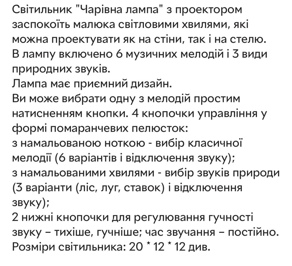 Світильник "Чарівна лампа", нічничок, з мелодіями