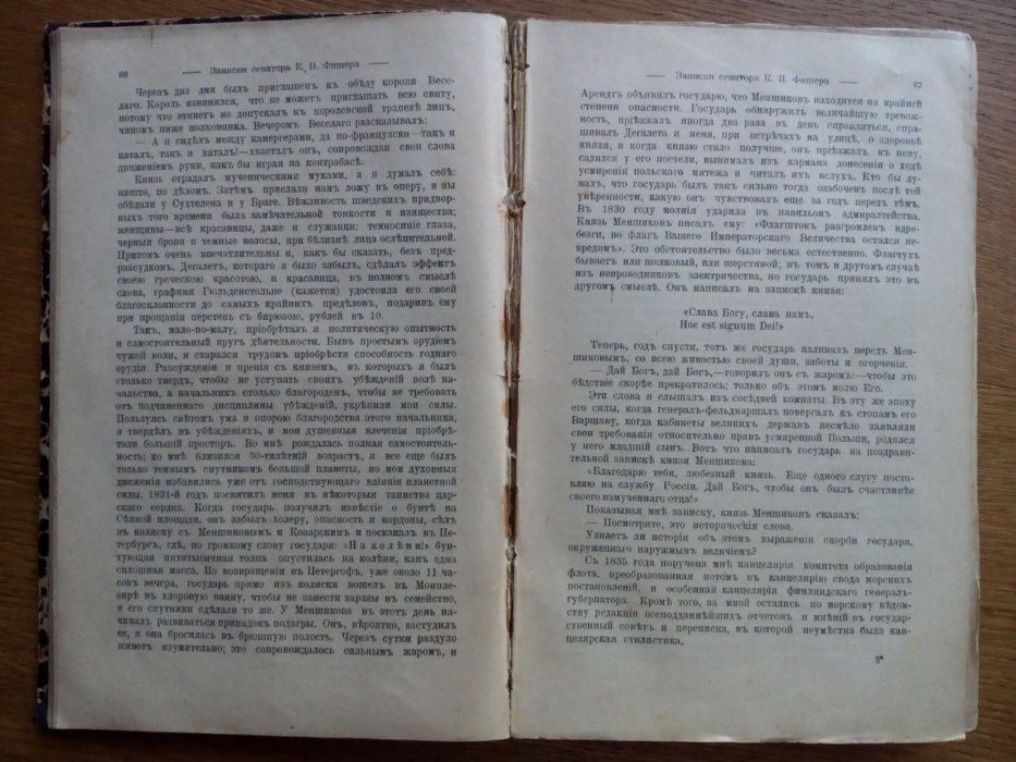 Исторический вестник 1908г. Староверы, Полтава, С иллюстрациями!