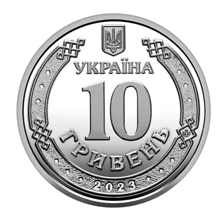 Монета 10 гривень 2023 Україна "Сили підтримки Збройних Сил України"