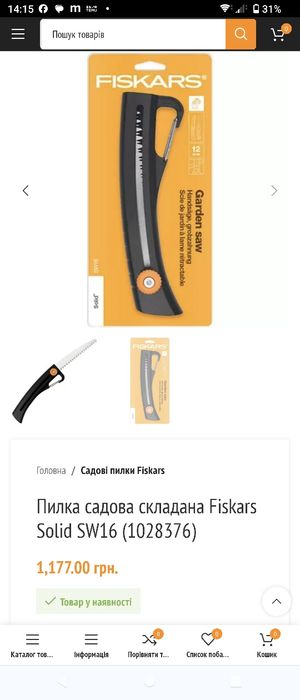 Пилка садова складана Fiskars Solid SW16 (1028376).