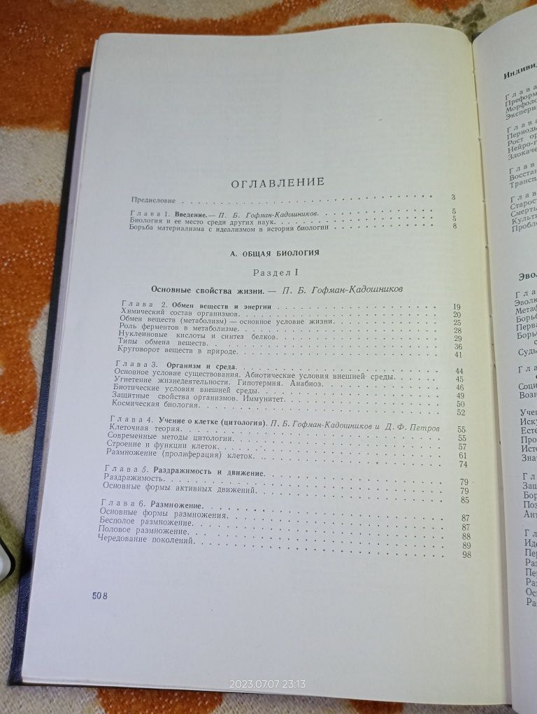Біологія із загальною генетикою, 1966